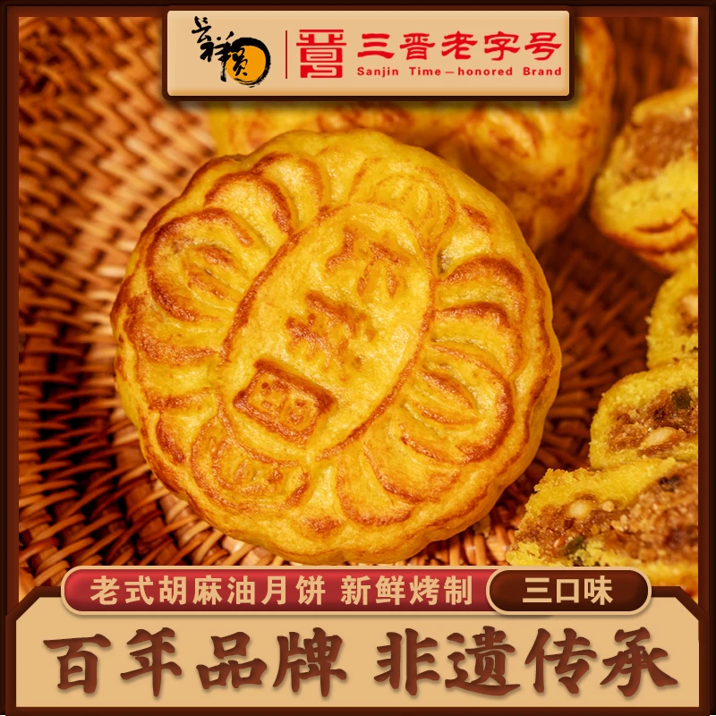 长祥圆【实惠装油皮月饼】长祥圆山西神池月饼老式正宗胡麻油传统