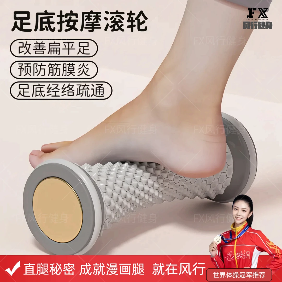 足底按摩球泡沫轴滚轴改善扁平足直腿滚轮足弓脚底肌肉放松训练器