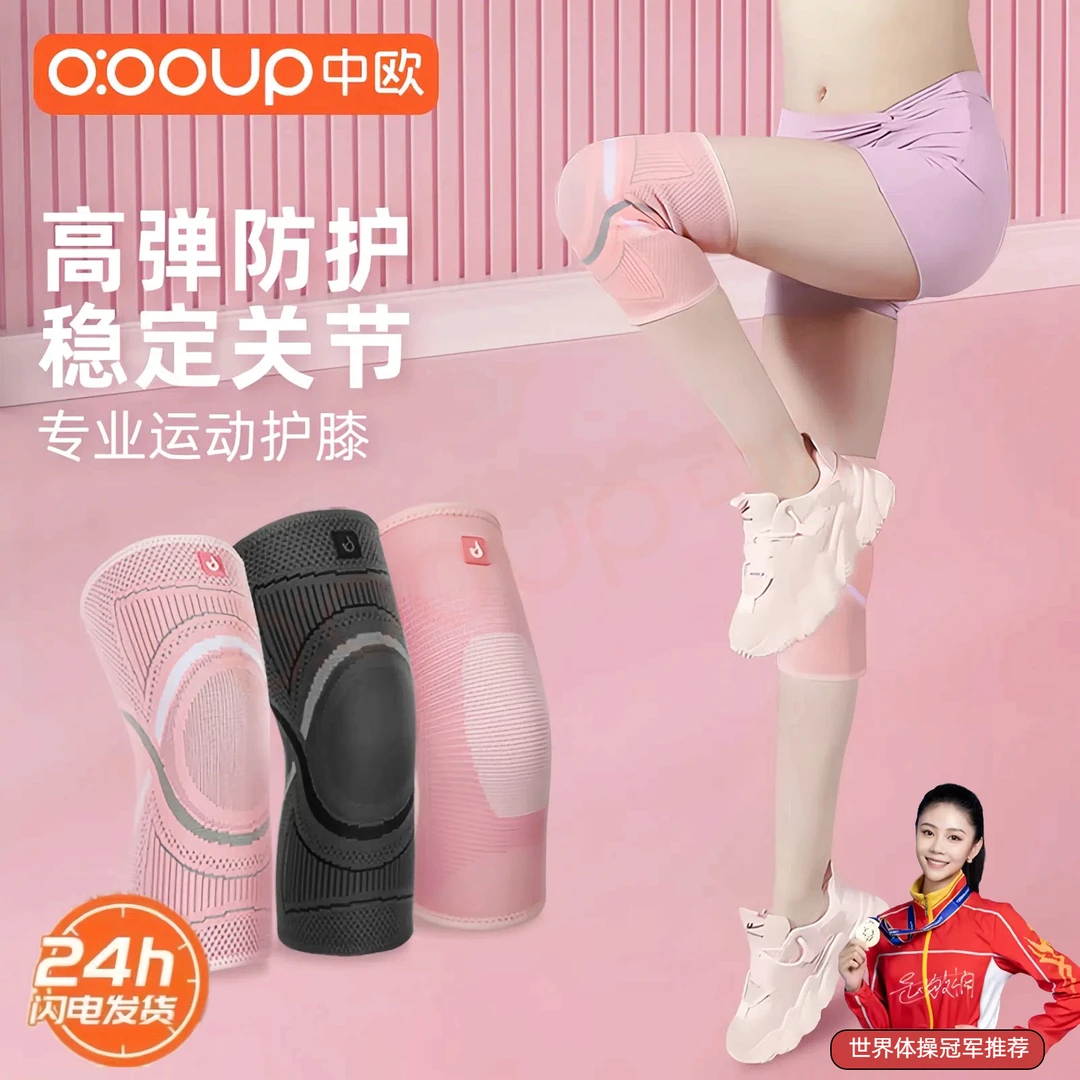 运动护膝跑步羽毛球专用保护关节篮球跳绳半月板损伤髌骨保护套