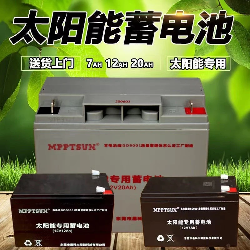 20ah太阳能专用蓄电池免维护铅酸电瓶应急照明家用太阳能蓄电池