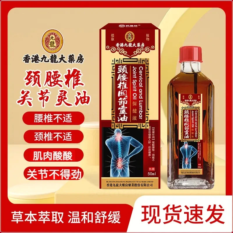 正品关节灵油缓解关节不适扭跌损肩颈可用草本外用