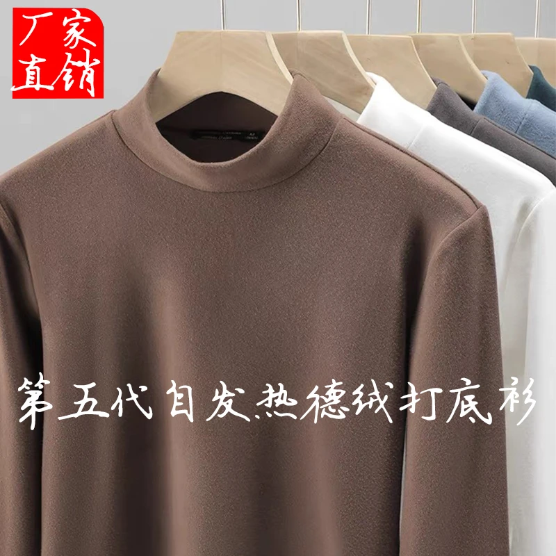 2025秋冬季双面德绒打底衫中高领长袖T恤男士保暖内衣男秋衣百搭