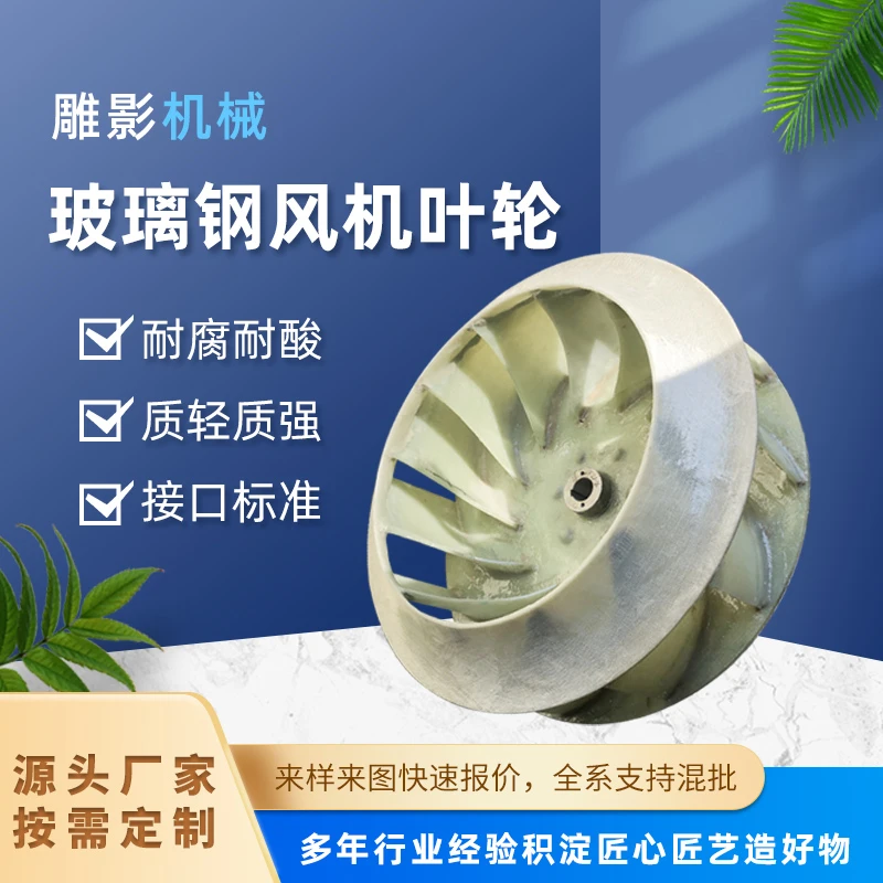 离心风机叶轮离心扇叶离心风机整套配件玻璃钢离心风机叶轮