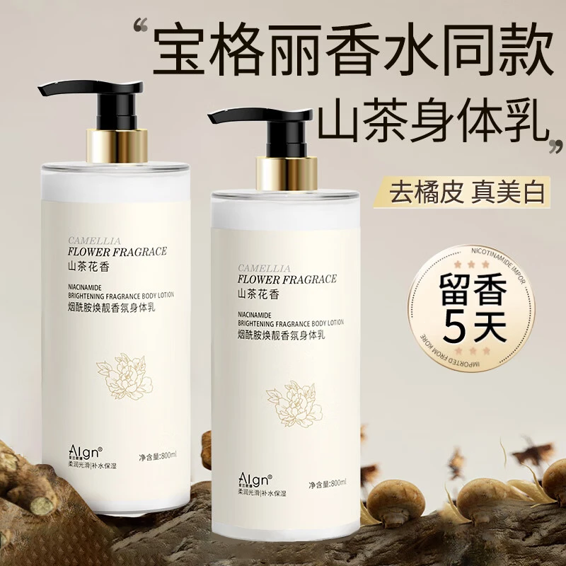 Algn山茶花香水身体乳持久留香补水保湿烟酰胺润肤清爽男女800ml