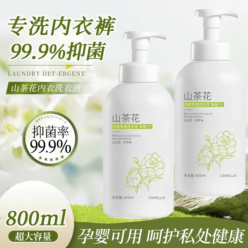 Algn山茶花内衣内裤专用清洗液清洗剂孕妇女士除菌血渍去黄800ml