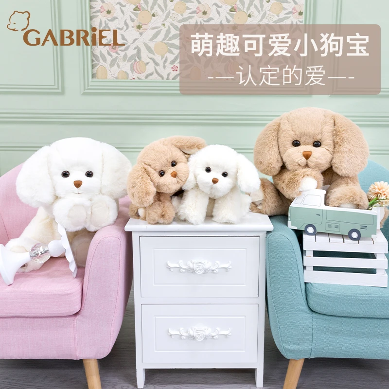 伽百利Gabriel小狗狗毛绒玩具公仔睡觉抱枕安抚玩偶送女孩礼物