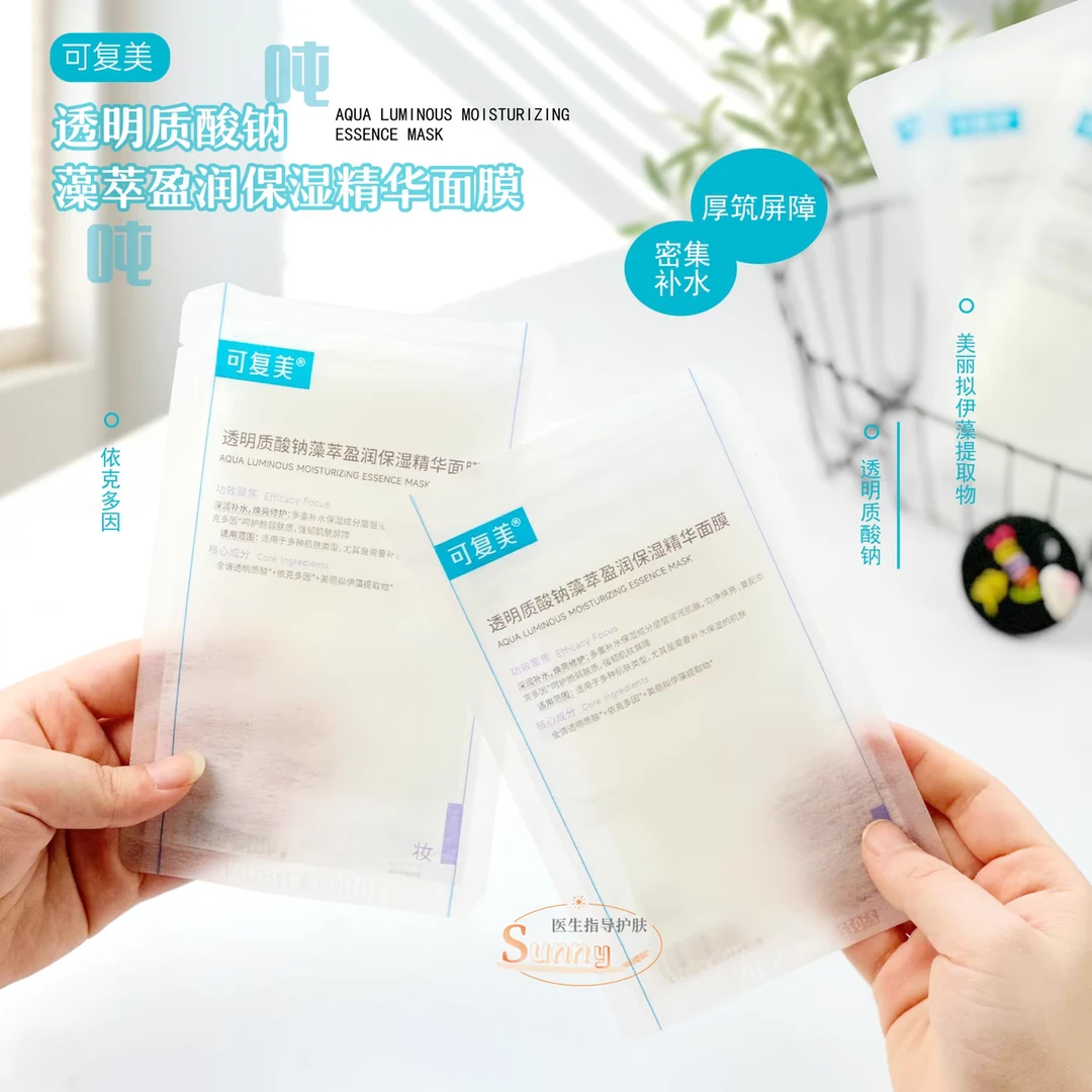 可/复/美吨吨小水膜可复美透明质酸钠藻萃盈润保湿修护精华面膜