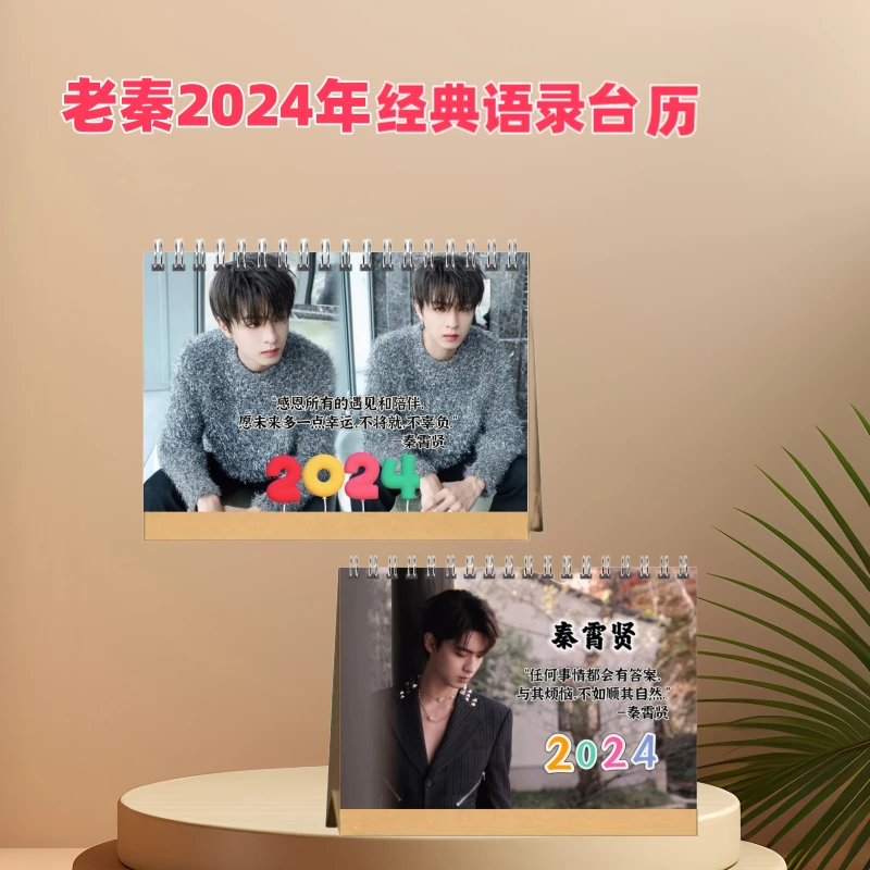 老秦2024年台历（下单后5天内发货）可图片定制浪漫美好元旦提示