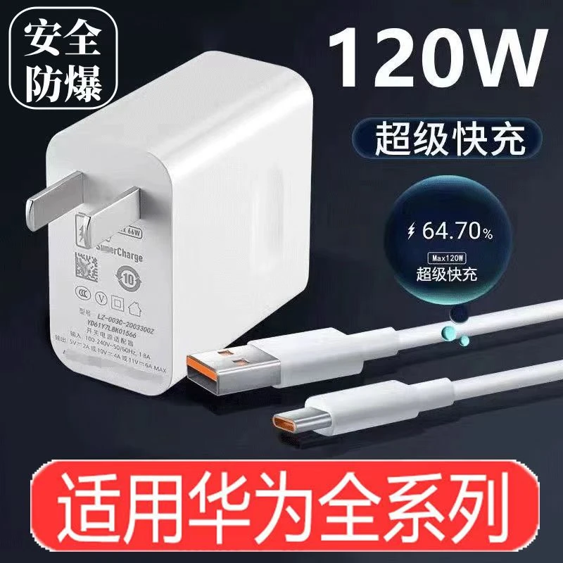 适用华为手机充电器120W超级快充头/P20/30/40/nova/荣耀6A数据线
