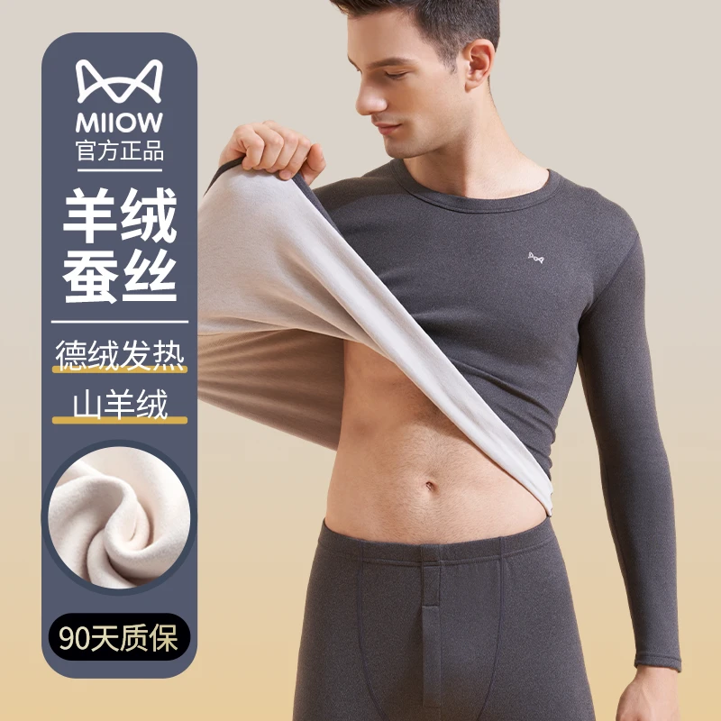 无痕保暖内衣男士羊绒蚕丝德发热修身上衣打底衫秋衣秋裤套装冬季