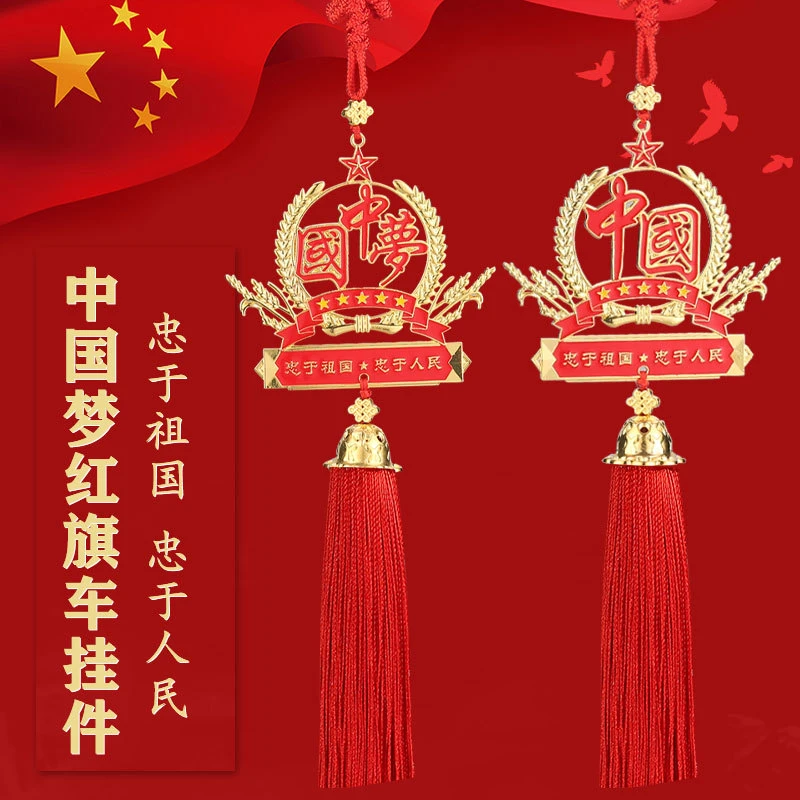 汽车挂件装饰品合金中国五角星车内后视镜挂饰车载好物用品大全