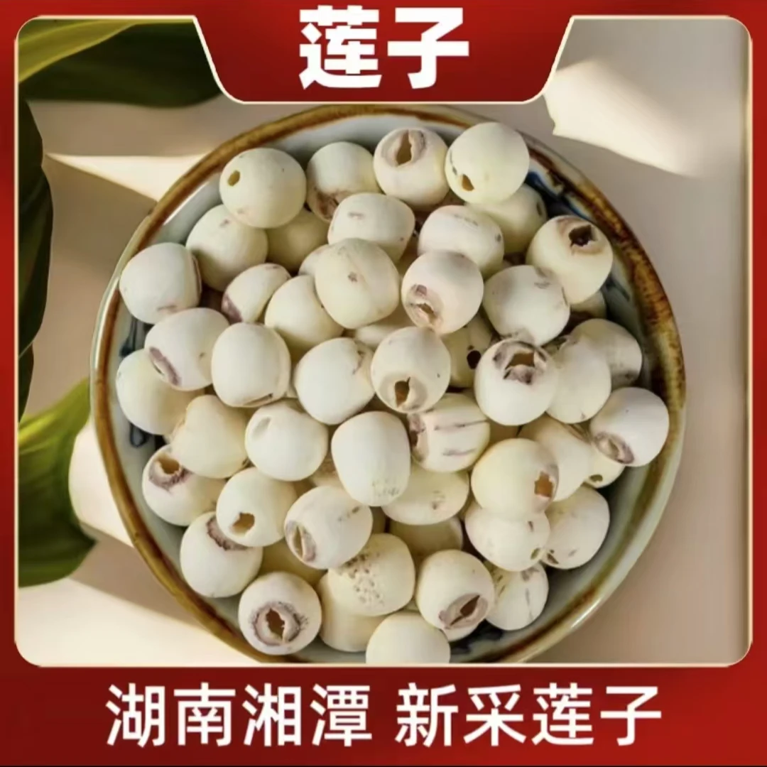 精选湘潭白莲子干货去芯  无芯取芯磨皮湘莲煮水煮粥
