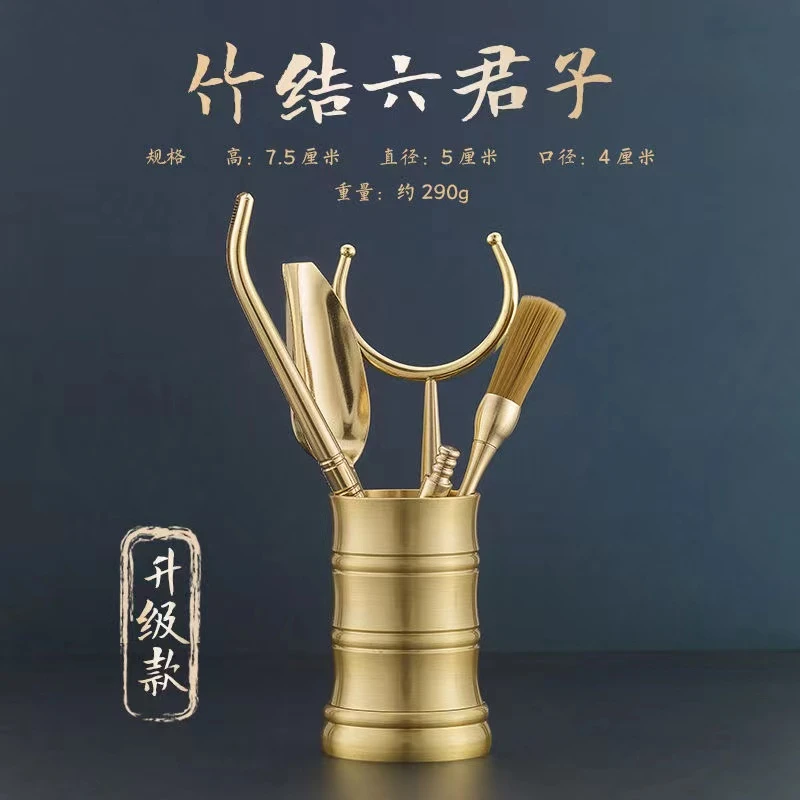 【竹节六君子】黄铜茶道六君子功夫茶具配件套装家居客厅中式摆件
