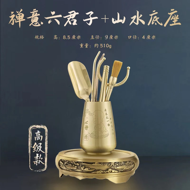 禅意六君子送底座套餐纯铜高档茶道套装功夫茶具手工新中式摆件