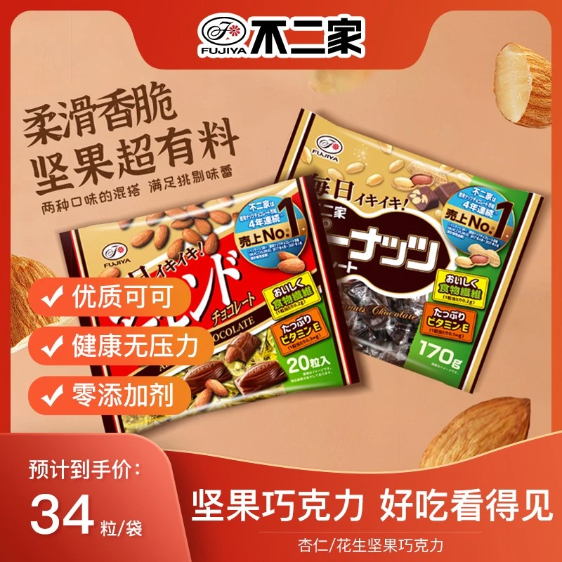 不二家日本原装进口大颗粒杏仁花生坚果夹心巧克力网红零食小礼物