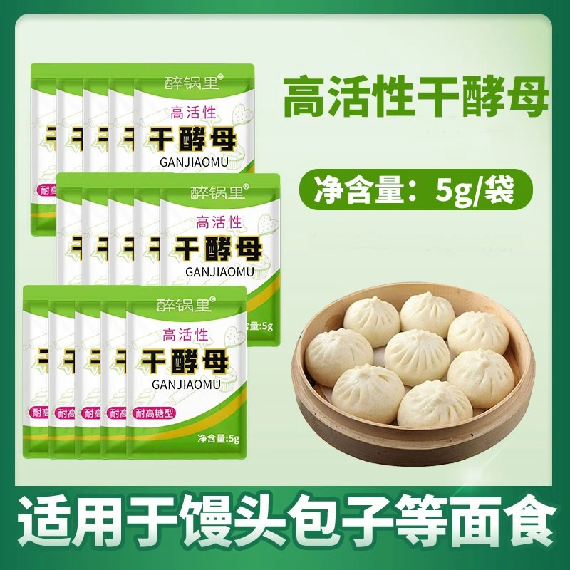 耐高糖酵母通用型高活性干酵母小包装家用面包馒头包子发酵粉