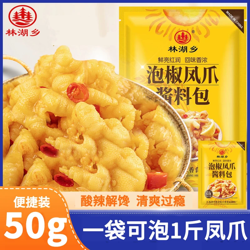 泰式风味汁网红柠檬无骨鸡爪调料包酸辣凤爪料泡椒鸡脚酱料包家用