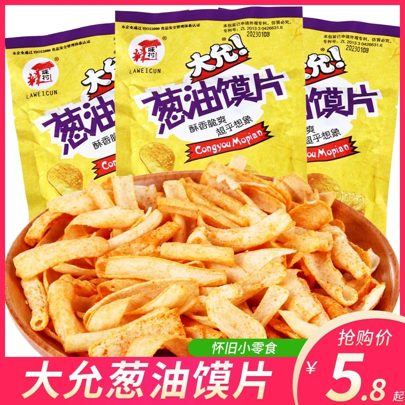 酥香馍片香葱膜片小时候零食8090后怀旧儿时回忆童年休闲食品小吃