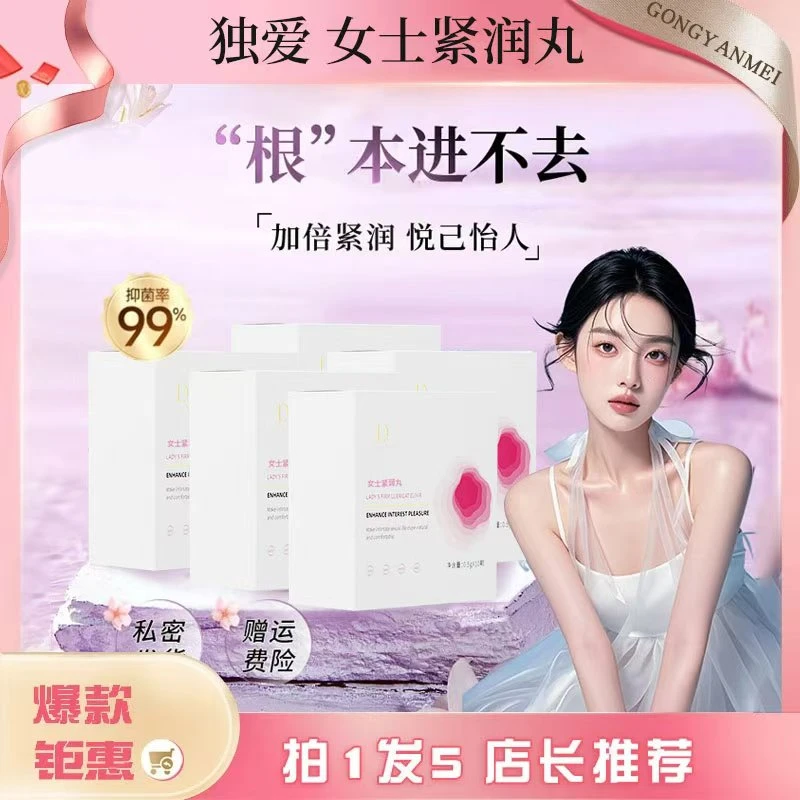 拍一发五紧致少女丹水润凝胶阴道松弛紧润丸女性私处修护干涩补水