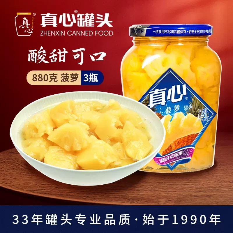 【官方旗舰店】真心罐头水果菠萝罐头金黄880克/3瓶装新鲜.精选爽滑