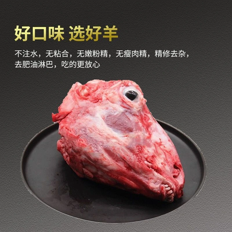 去皮羊头新鲜现杀整只去皮羊头羊脑羊头肉羊杂汤带羊脑羊舌肉质