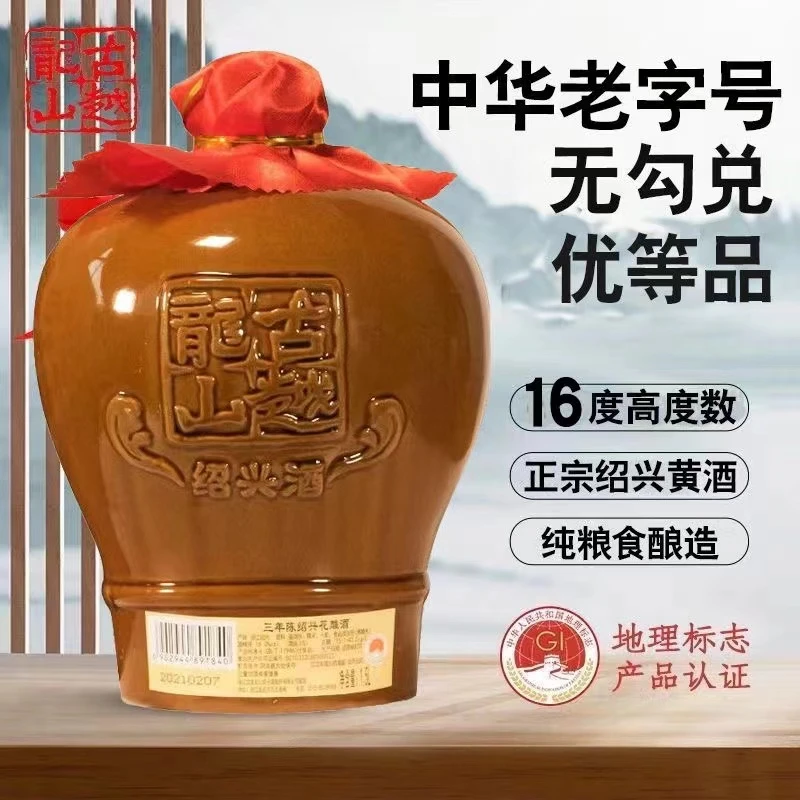 绍兴古越龙山（黄酒）三年1.5L3斤坛装花雕料酒优等品去腥增香提味