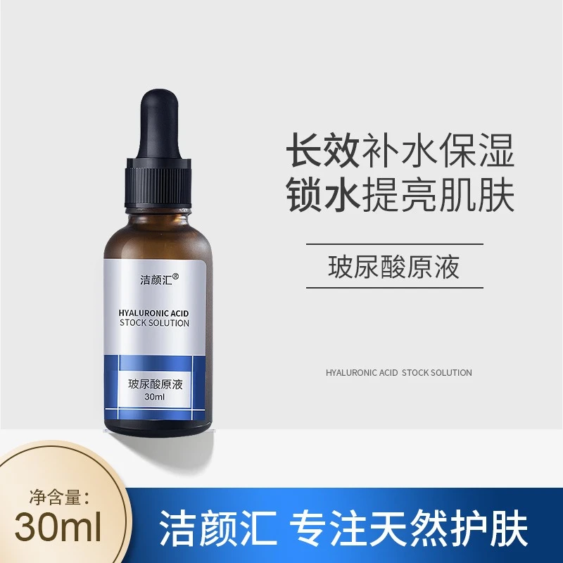 洁颜汇玻尿酸源液（拍一发十）