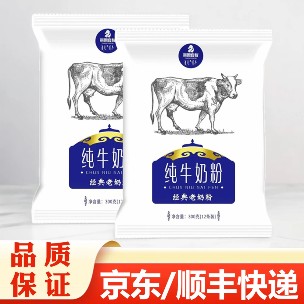 草原良友内蒙古纯牛奶粉
