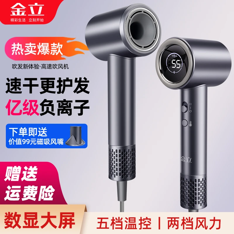 金立高速吹风机负离子电吹风家用大风力冷热风筒数显温控不伤发