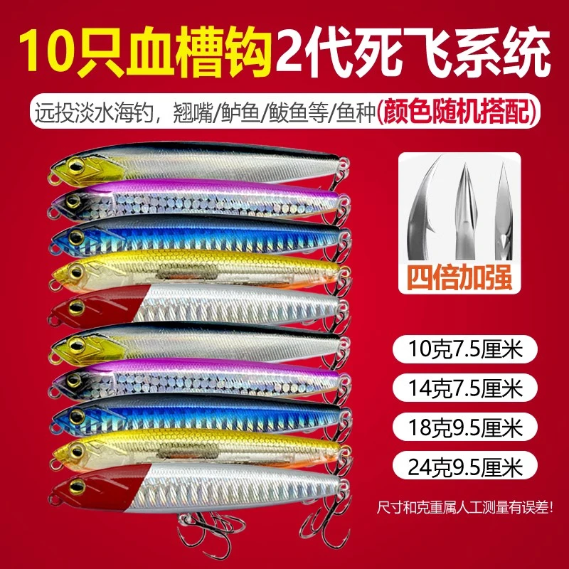 10只飞鬼2代沉水铅笔路亚饵套装翘嘴鲈鱼专杀