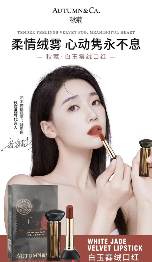 秋蔻白玉雾绒口红