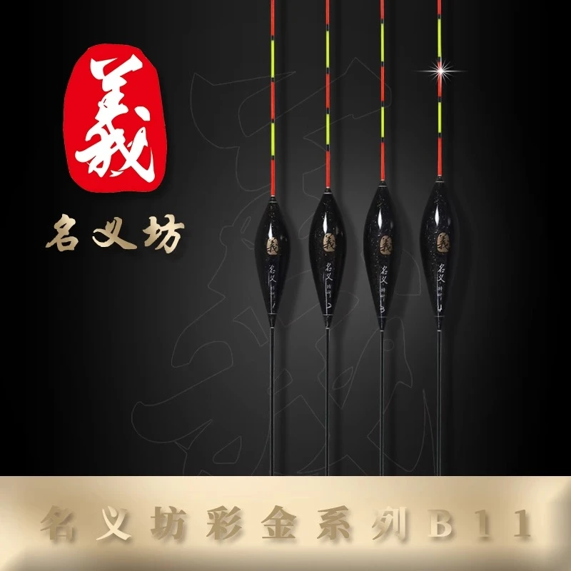 聚渔坊渔具·名义坊彩金B11纯手工芦苇浮漂立式高灵敏底钓长尾套装