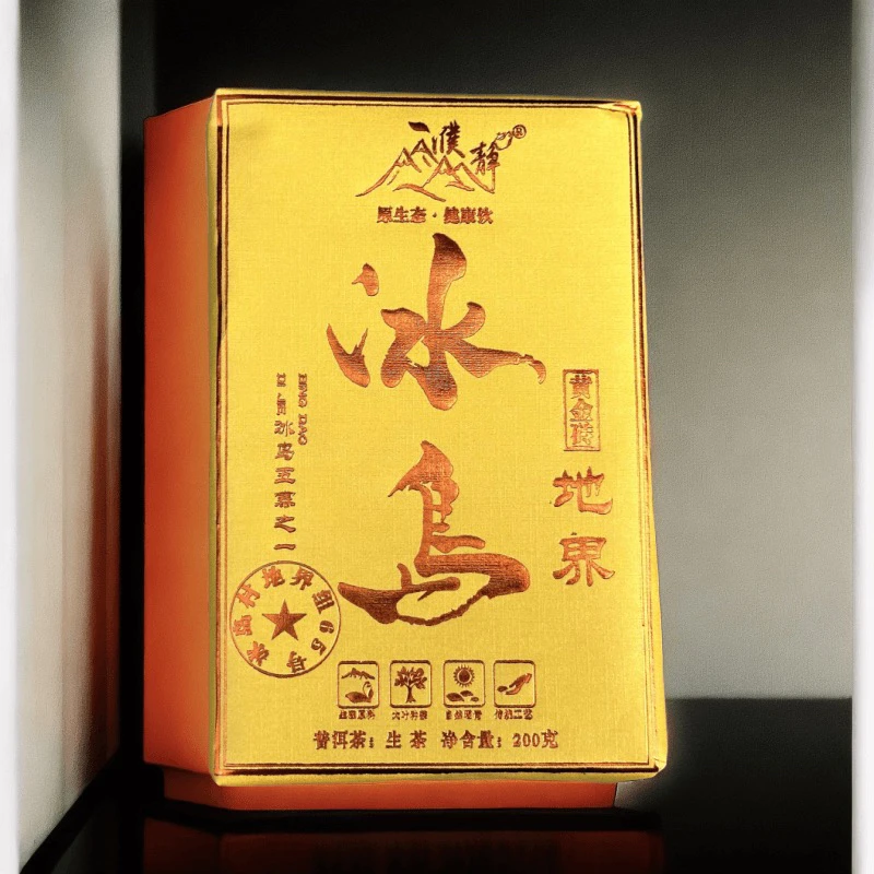 2024年冰岛村地界组65号地界黄金砖200克/1砖