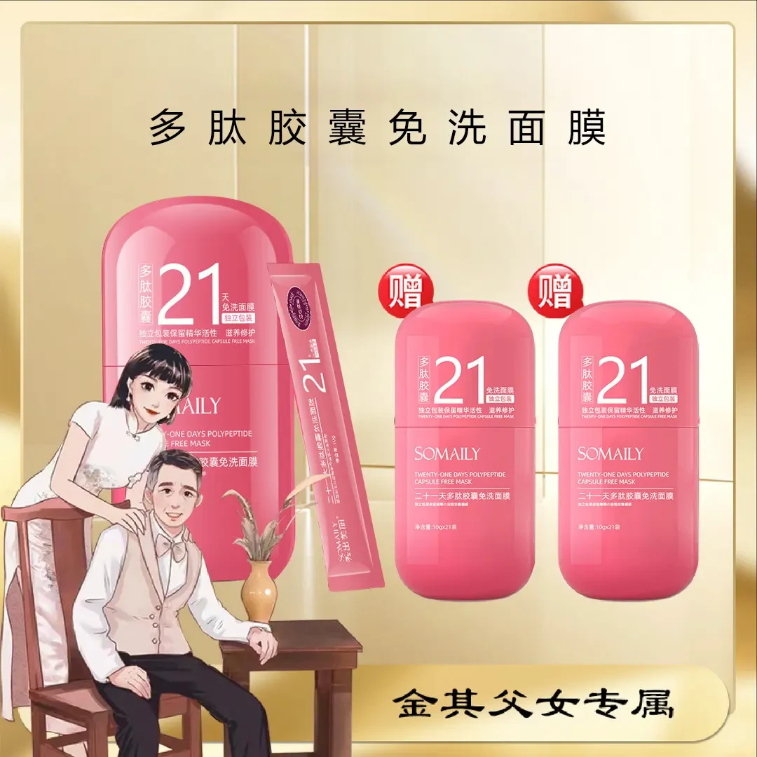 【到手3瓶】二十一天多态胶囊免洗面膜 便携式独立包装保留精华活性