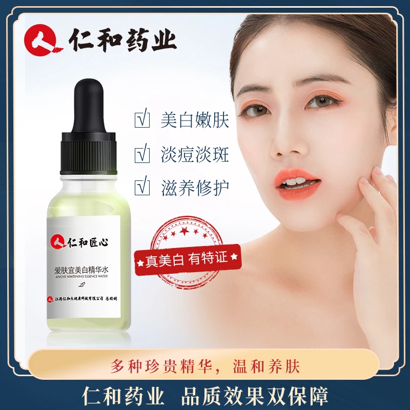 仁和匠心爱肤宜美白精华水液美白补水收毛孔提亮肤色改善暗沉黄脸