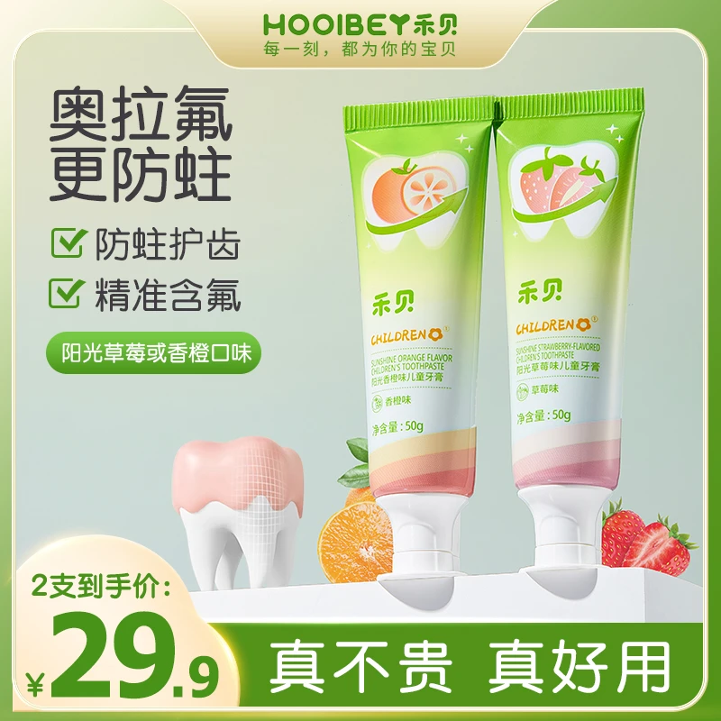 【买一发二】 禾贝奥拉氟儿童牙膏防蛀果味不辣1岁以上不含氟牙膏