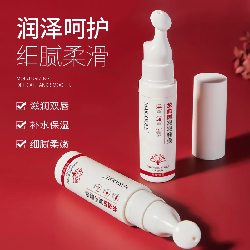【官方直售】龙血树泡泡唇膜护理唇部淡化防干裂去死皮角质保湿补水