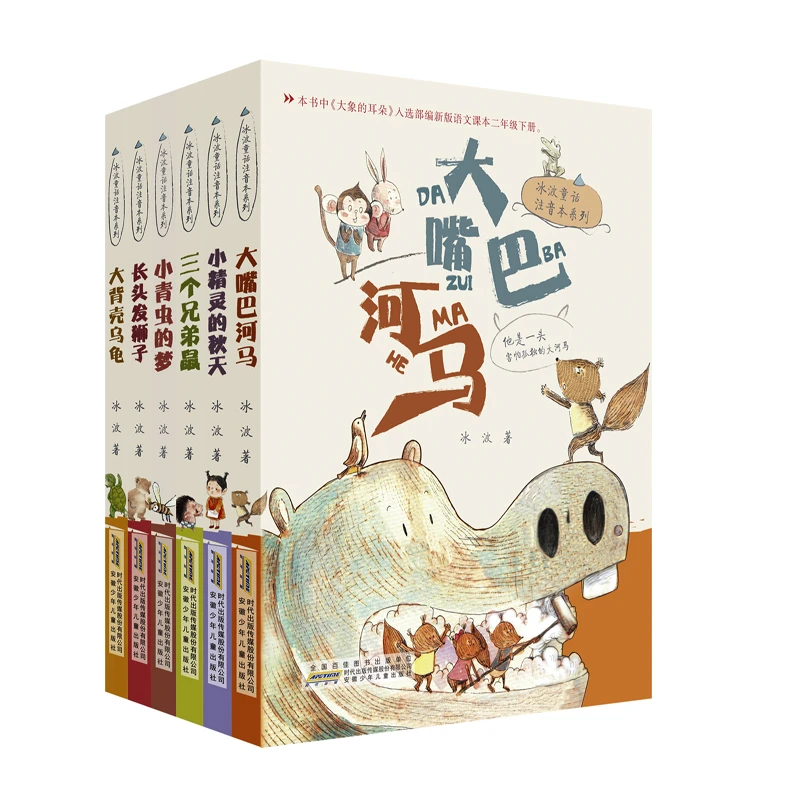 冰波童话故事注音版  6册套装