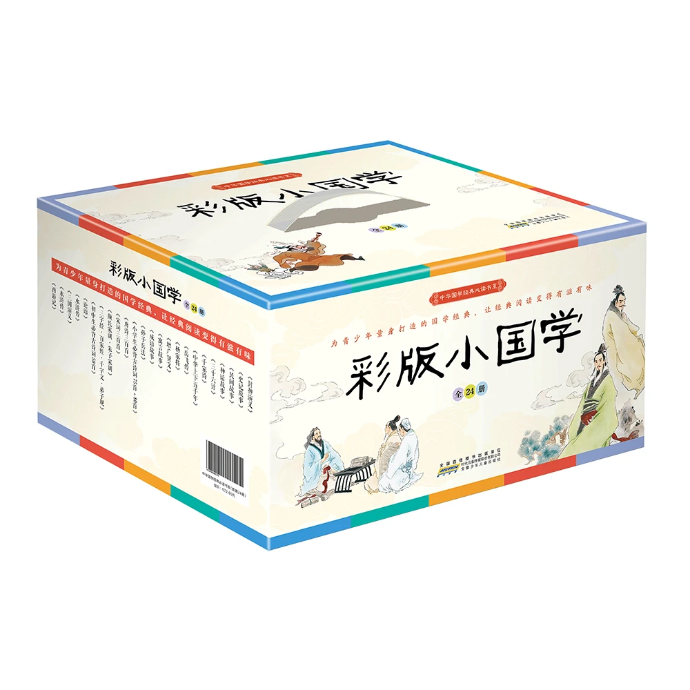 中华国学经典必读书系（彩图版24册礼盒）