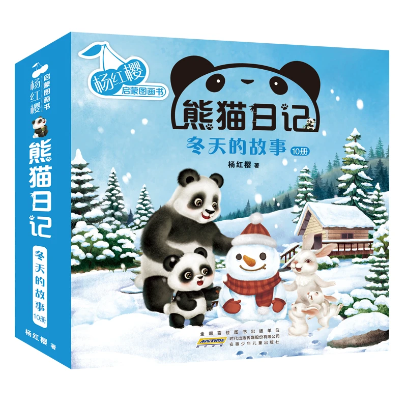 杨红樱启蒙图画书·熊猫日记(冬天的故事10册套装)HF