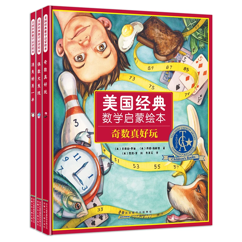 美国经典数学启蒙绘本 3册套装