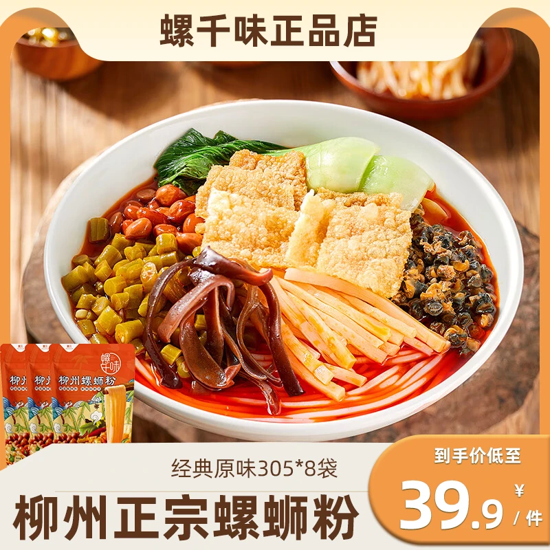 螺千味螺蛳粉305g*8袋装柳州正宗螺狮粉方便速食螺丝粉网红推荐