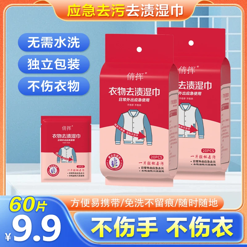 衣物去污湿巾不伤衣服免手洗应急