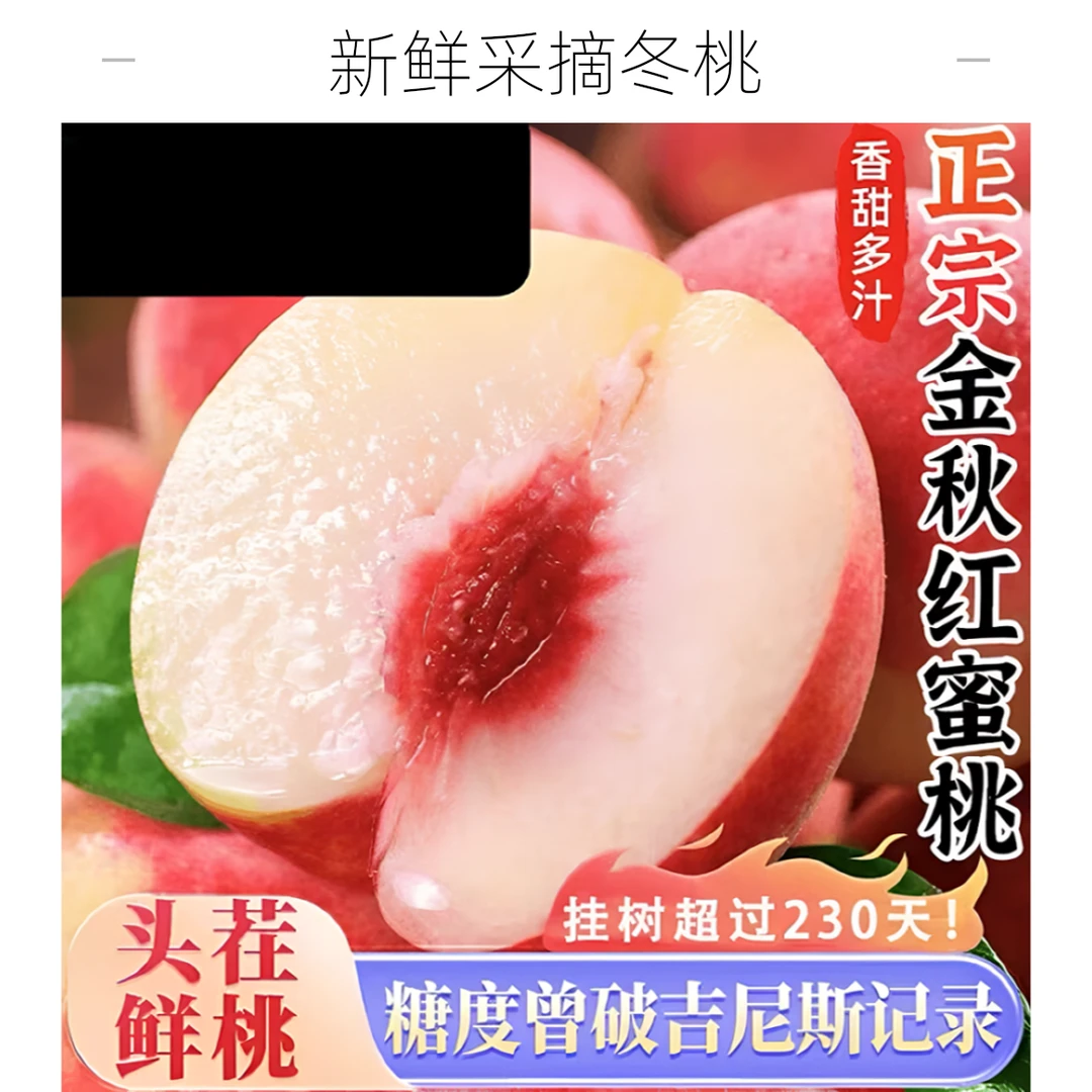 山东精选金秋红蜜桃 甜度高 桃香味浓郁 软脆两吃