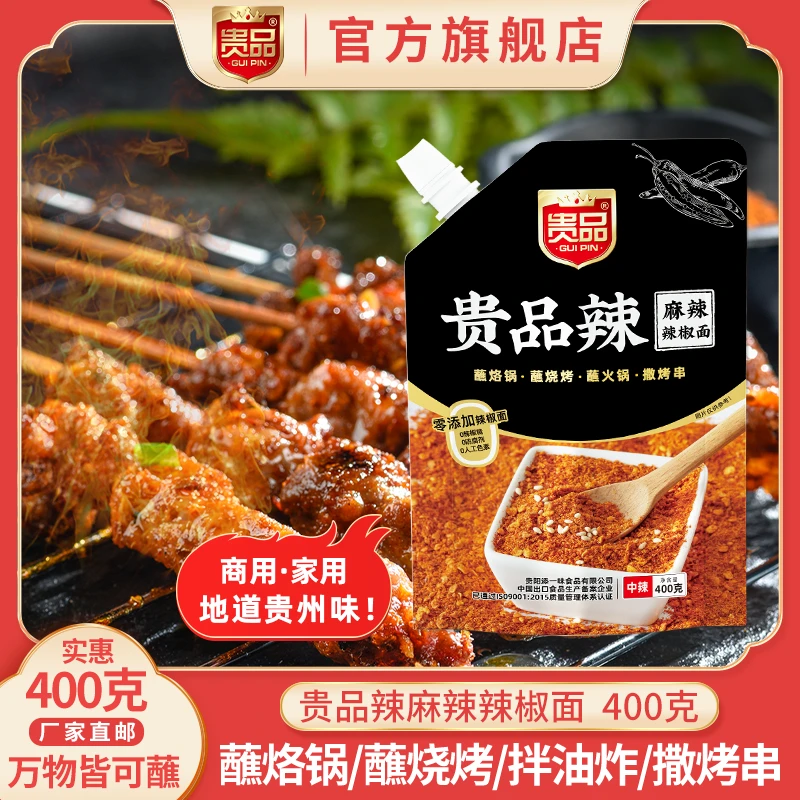 优质麻辣辣椒粉400克贵州脆辣椒五香烧烤用料手工传统工艺炒制