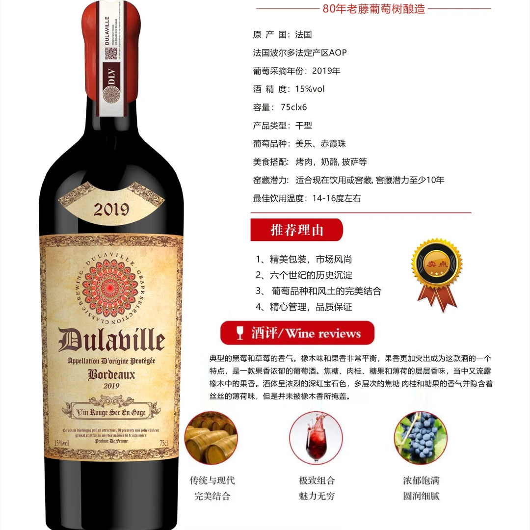 波尔多产区aop 80年老藤 杜拉维耶干红葡萄酒 750ml×6 15°