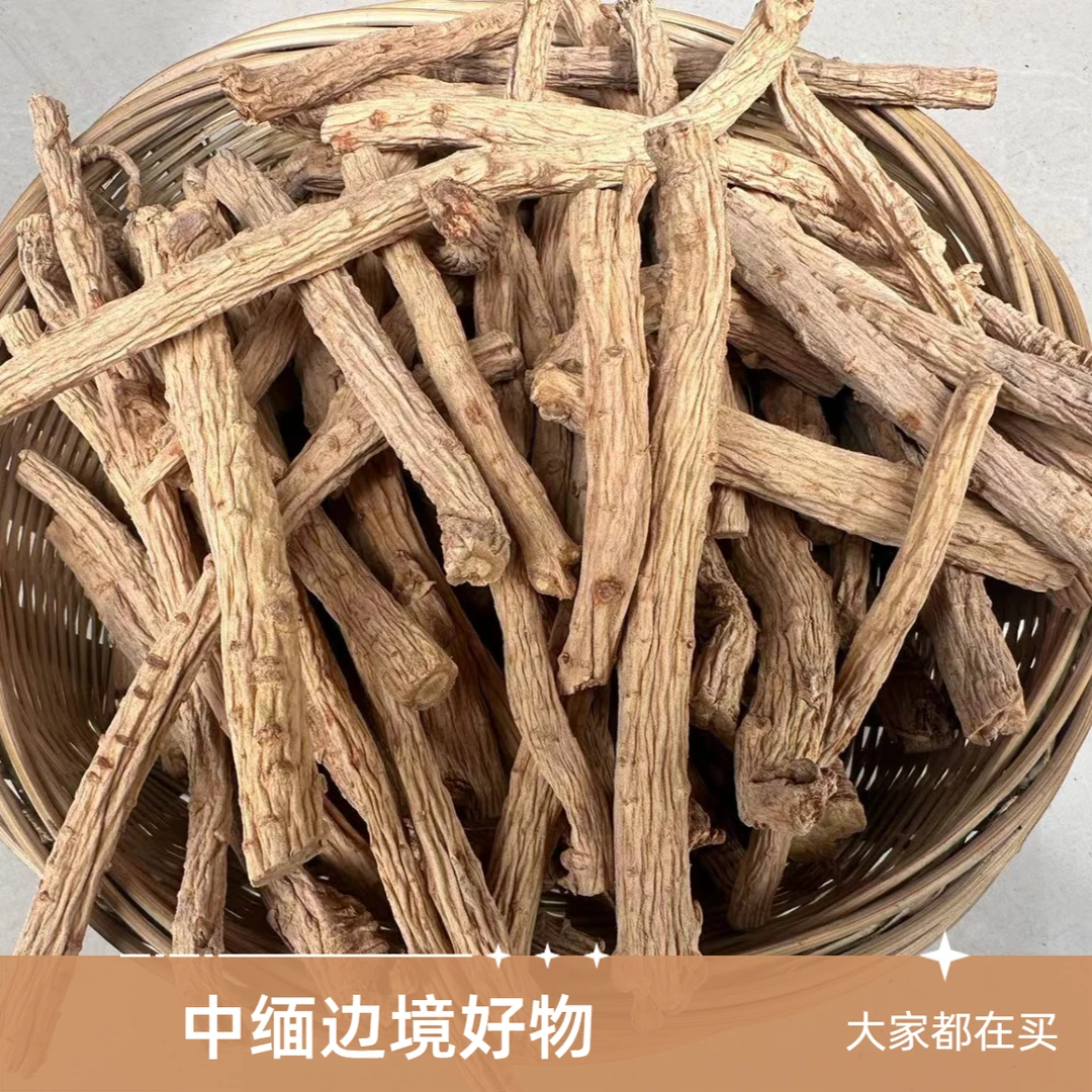【中缅好货】 中缅边境  海拔3800米高山 七年以上 野，当，参
