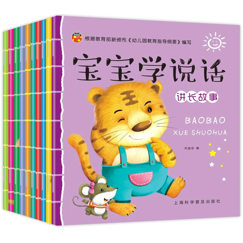 宝宝学说话1~3岁语言启蒙词汇扩展全套10册彩图大字儿童早教书籍