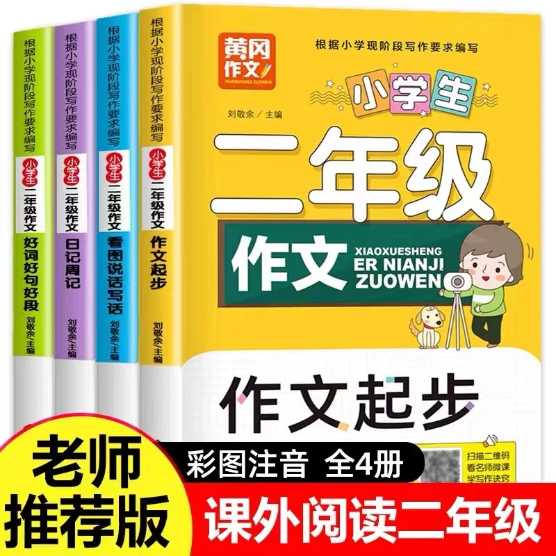二年级必读课外书老师推荐作文书大全适合小学生读的书籍人教版