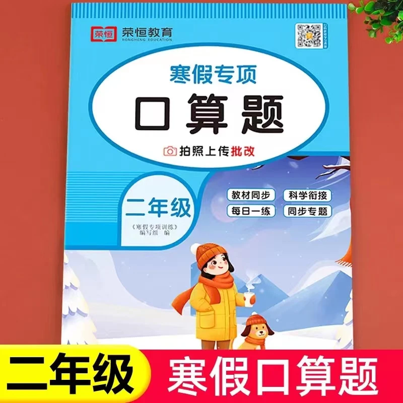 二年级寒假口算天天练数学计算题专项训练练习题乘法乘除法口算题